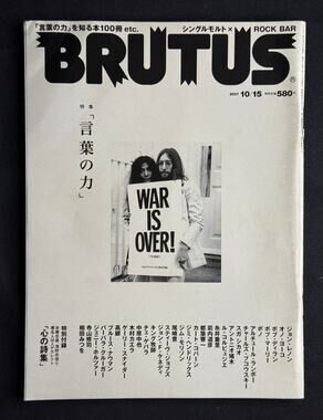 BRUTUS Japanese Magazine No. 626 – (Oct 15, 2007) The Power of Words John Lennon